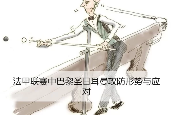 fa-jia-lian-sai-zhong-ba-li-sheng-ri-er-man-gong-fang-xing-shi-yu-ying-dui-3-999.jpg